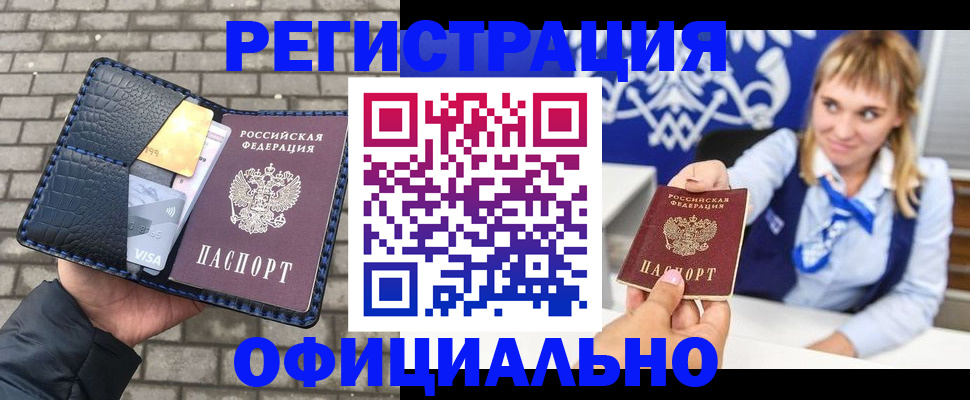 временная прописка в Рузаевке