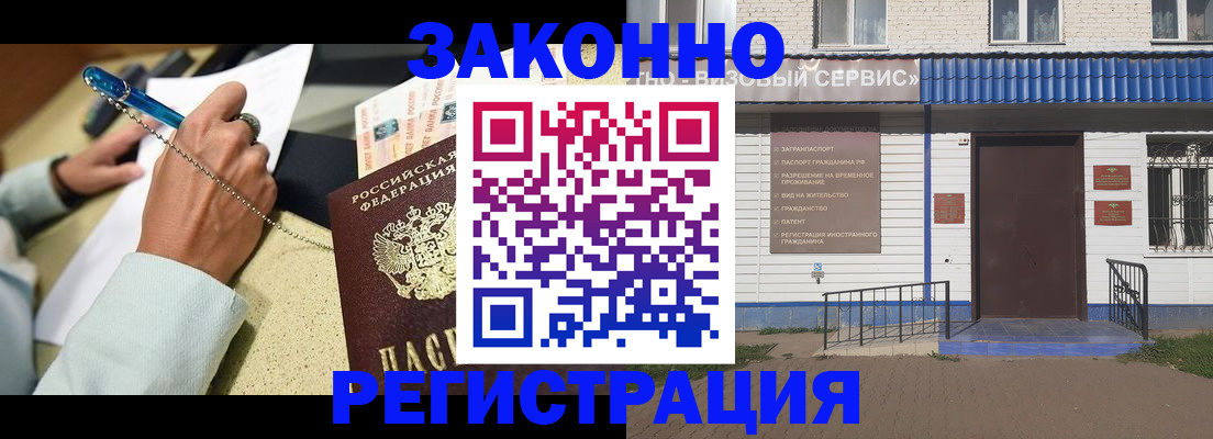 миграционный учет в Рузаевке