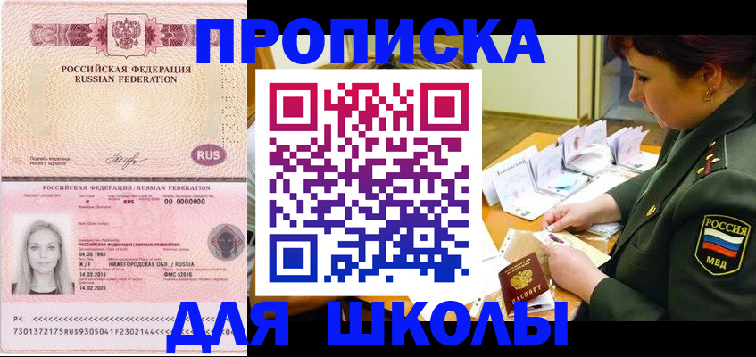 прописка 2025 в Рузаевке