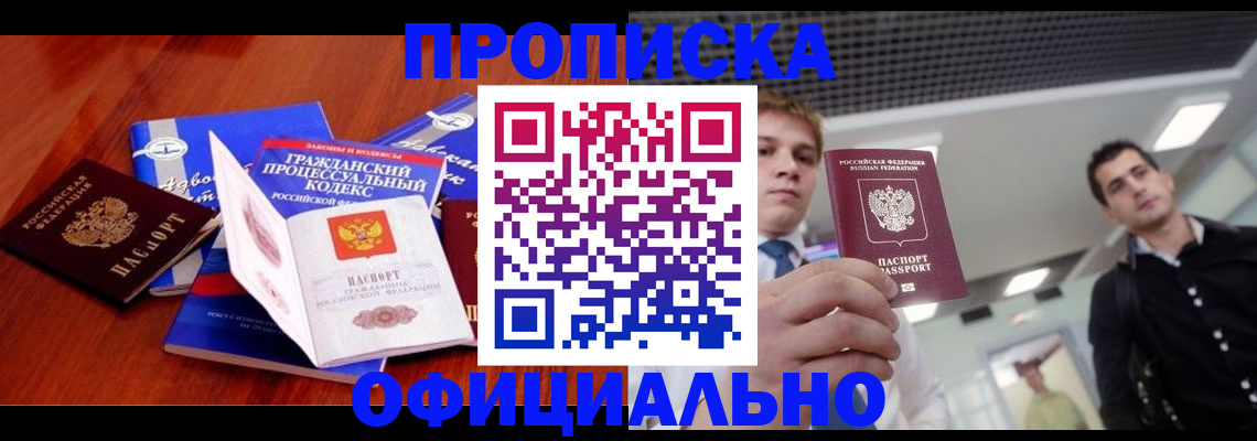 временная регистрация в квартире в Рузаевке