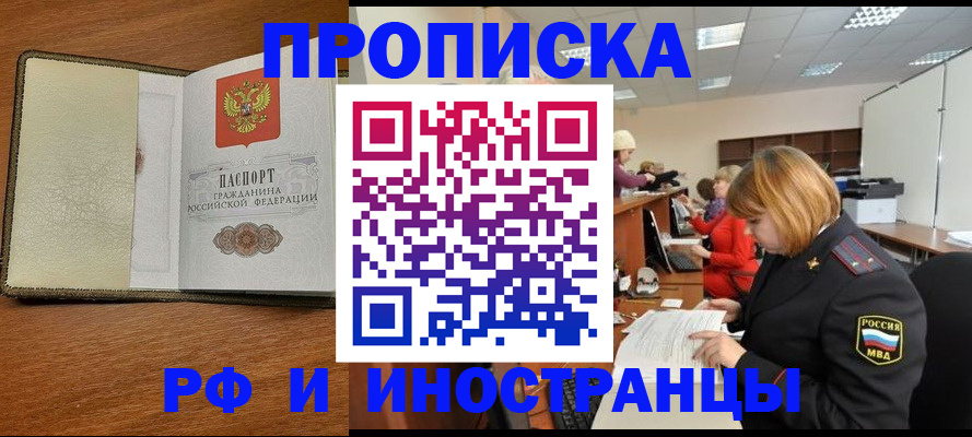 временная регистрация для школы в Рузаевке