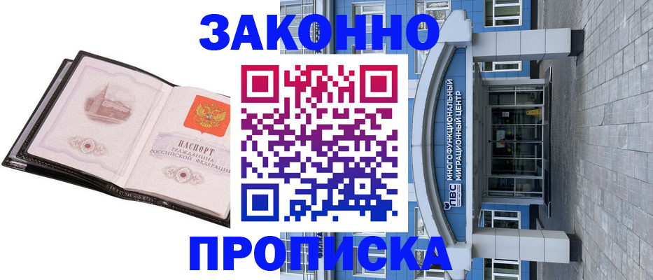 временная регистрация надежно в Рузаевке