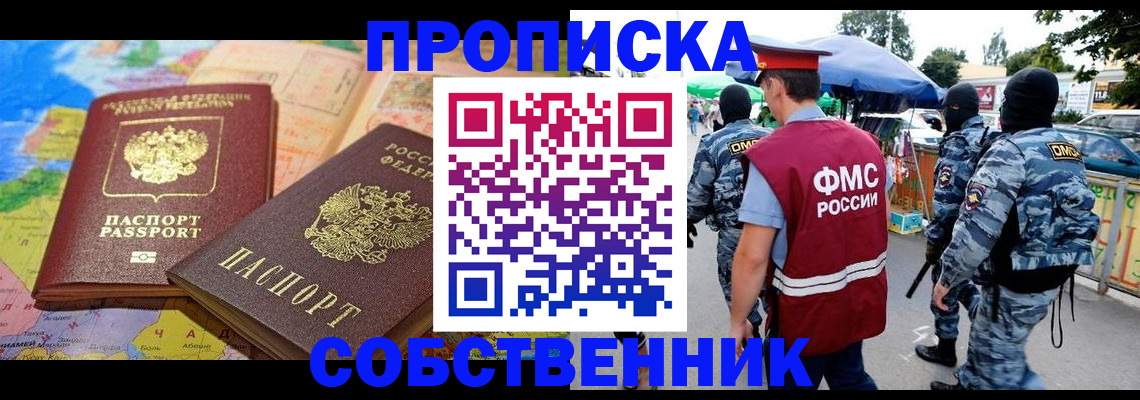 временная регистрация купить в Рузаевке